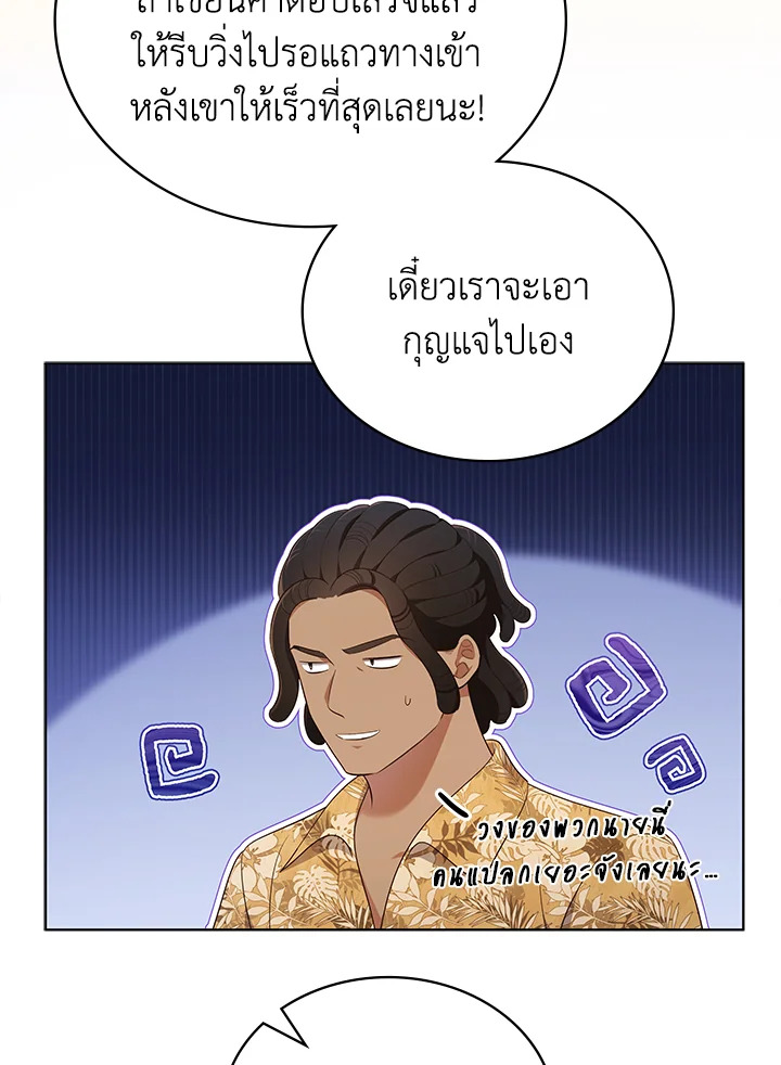 In This Life, the Greatest Star in the Universe ตอนที่ 59 33
