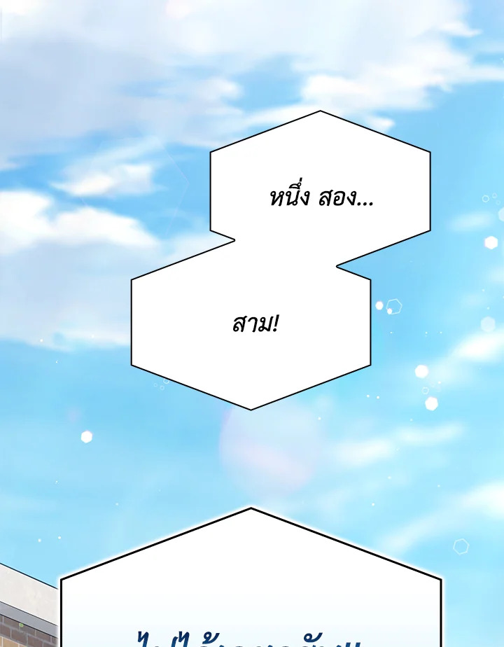 In This Life, the Greatest Star in the Universe ตอนที่ 59 42