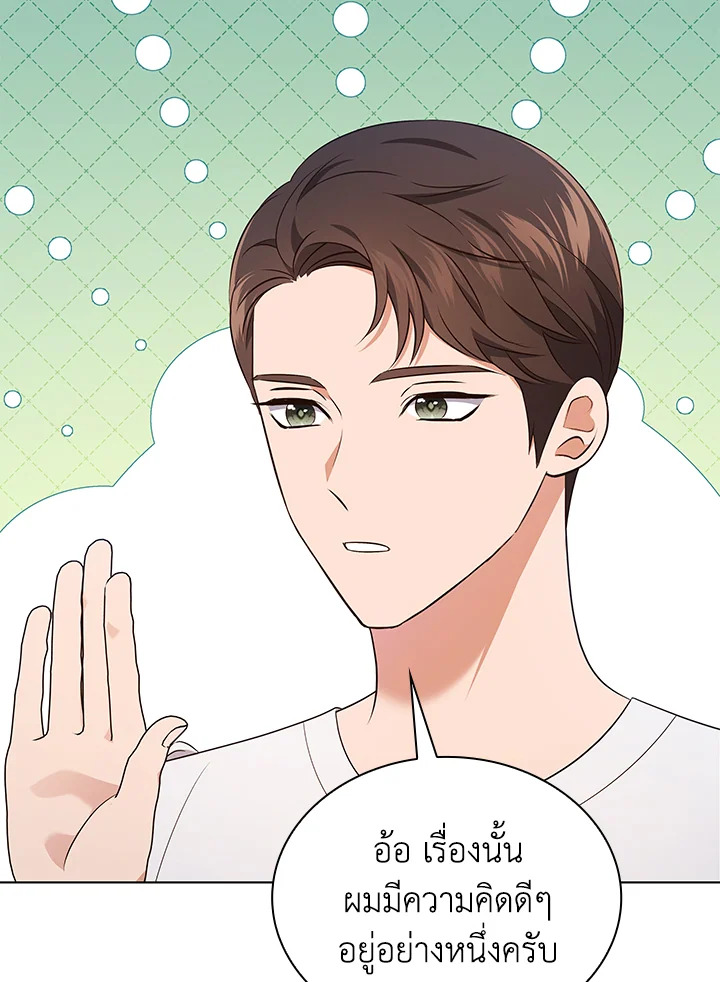 In This Life, the Greatest Star in the Universe ตอนที่ 59 36