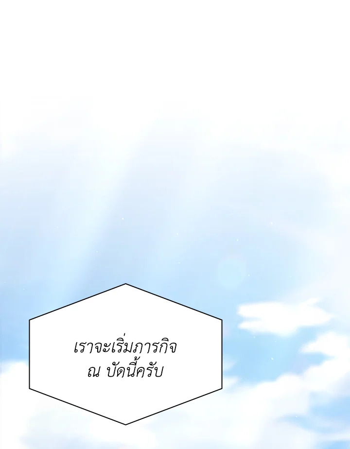 In This Life, the Greatest Star in the Universe ตอนที่ 59 41