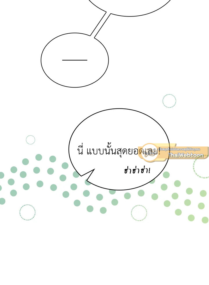 In This Life, the Greatest Star in the Universe ตอนที่ 59 37