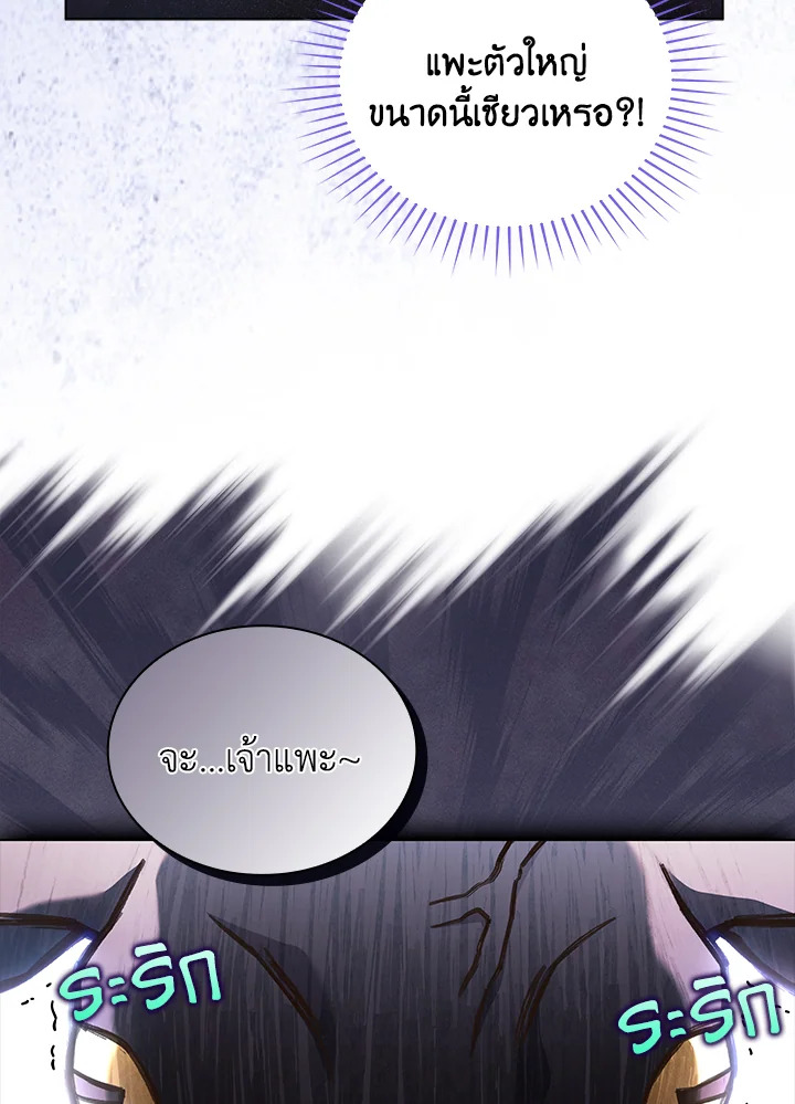 In This Life, the Greatest Star in the Universe ตอนที่ 59 54