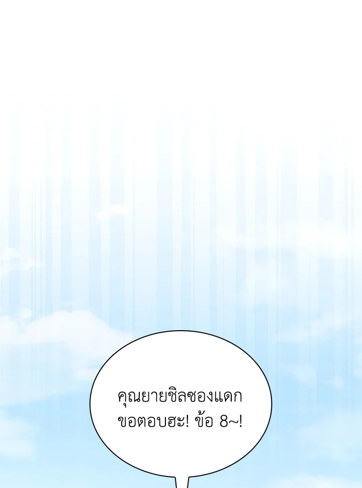 In This Life, the Greatest Star in the Universe ตอนที่ 59 59