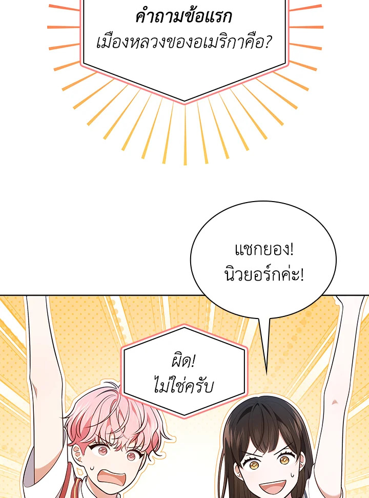 In This Life, the Greatest Star in the Universe ตอนที่ 59 66