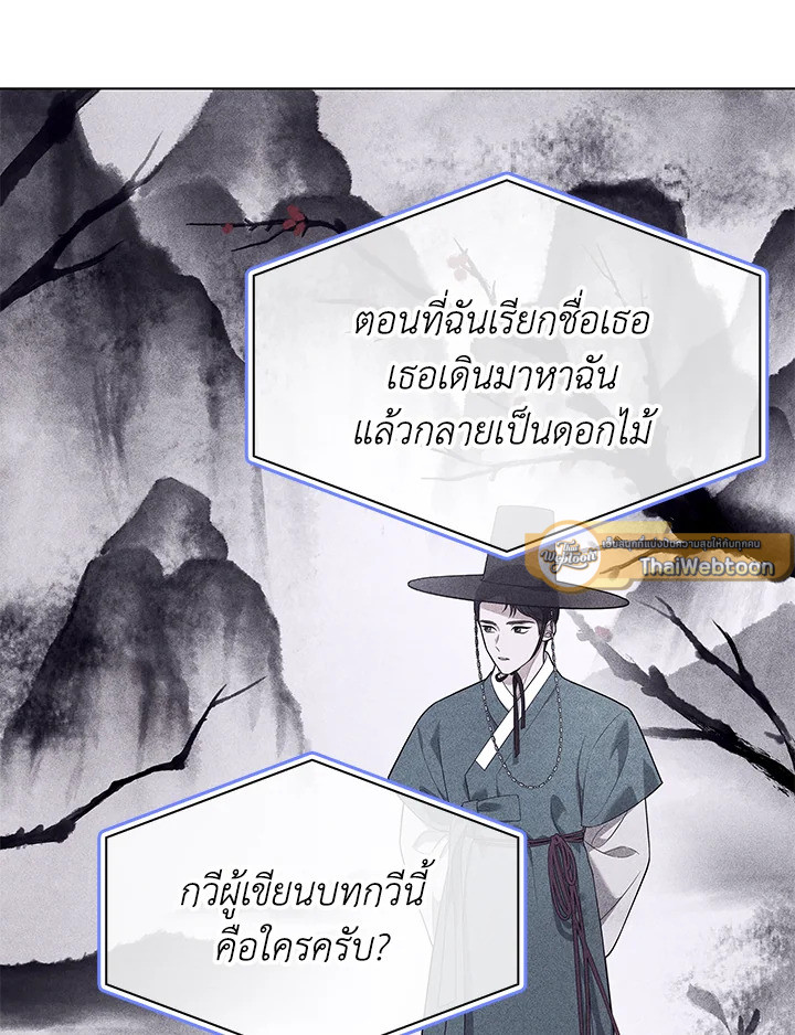 In This Life, the Greatest Star in the Universe ตอนที่ 59 73