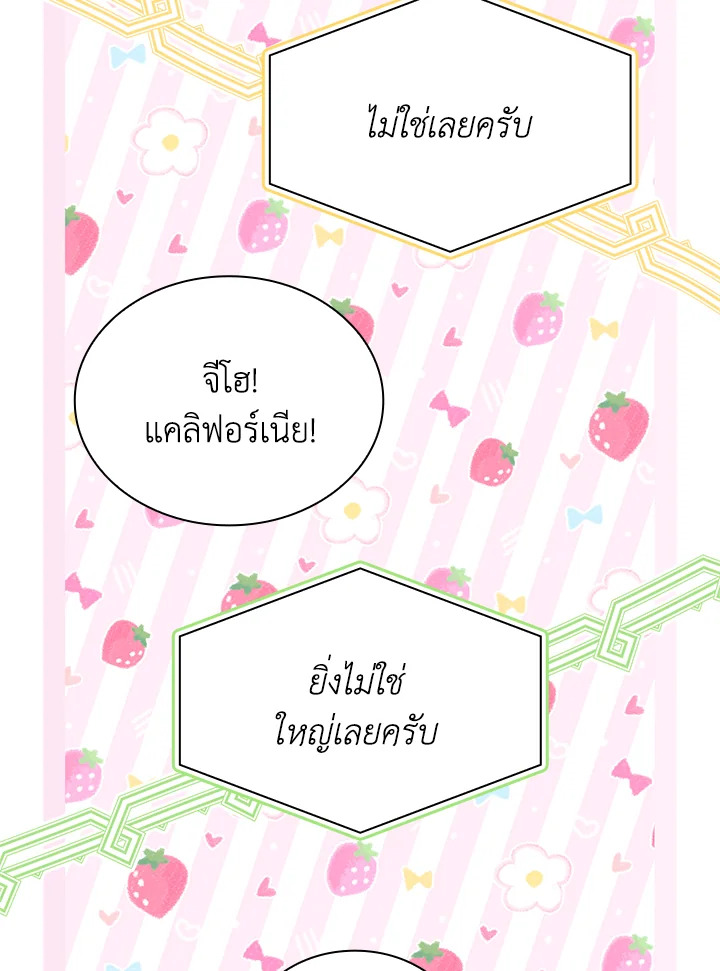 In This Life, the Greatest Star in the Universe ตอนที่ 59 68