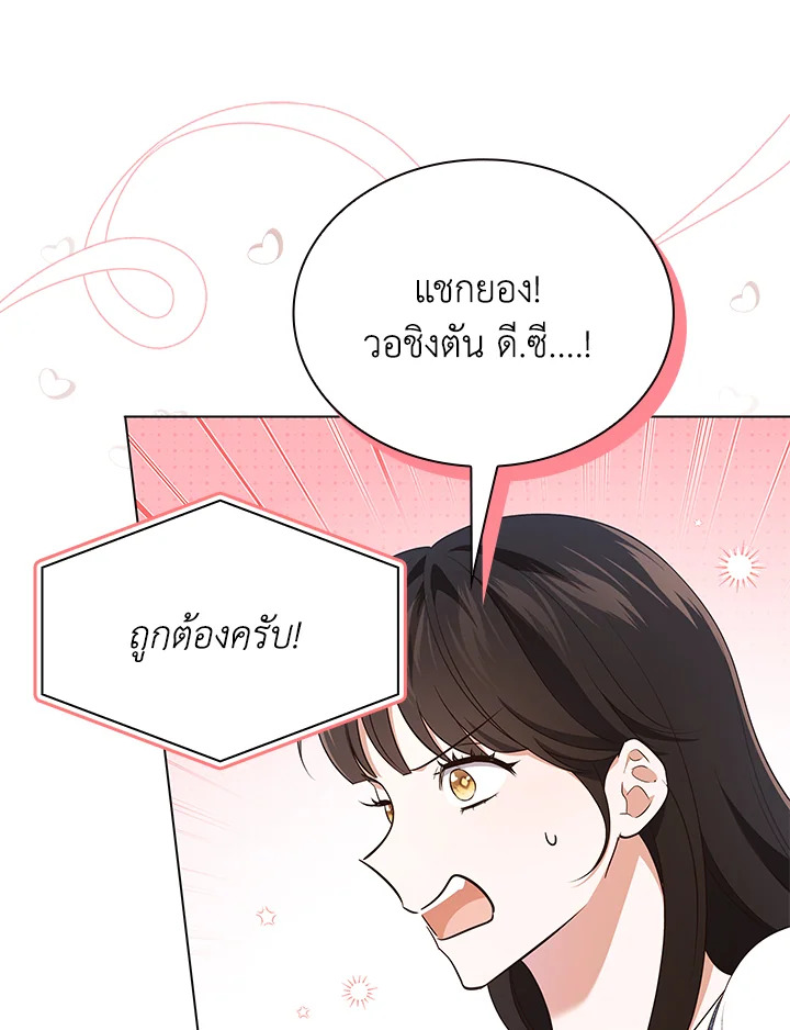In This Life, the Greatest Star in the Universe ตอนที่ 59 70