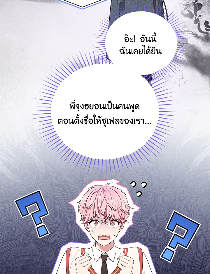 In This Life, the Greatest Star in the Universe ตอนที่ 59 74