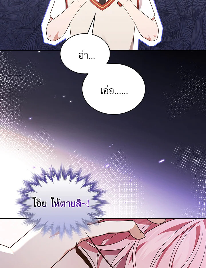 In This Life, the Greatest Star in the Universe ตอนที่ 59 75