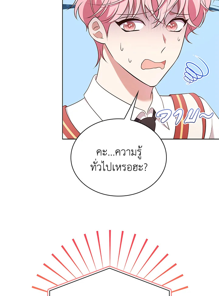 In This Life, the Greatest Star in the Universe ตอนที่ 59 65