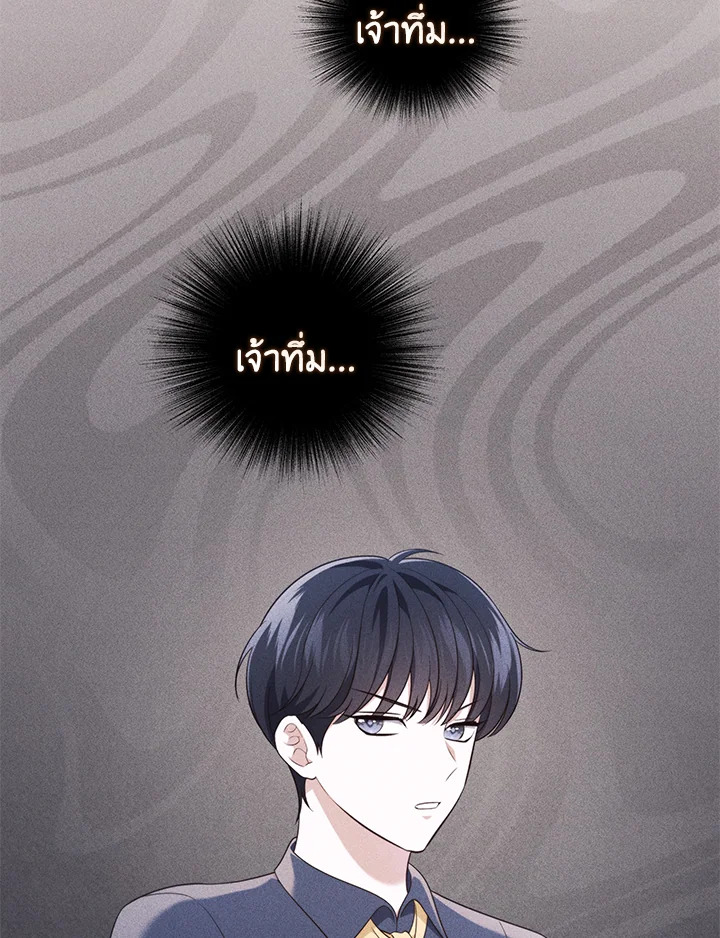 In This Life, the Greatest Star in the Universe ตอนที่ 59 77