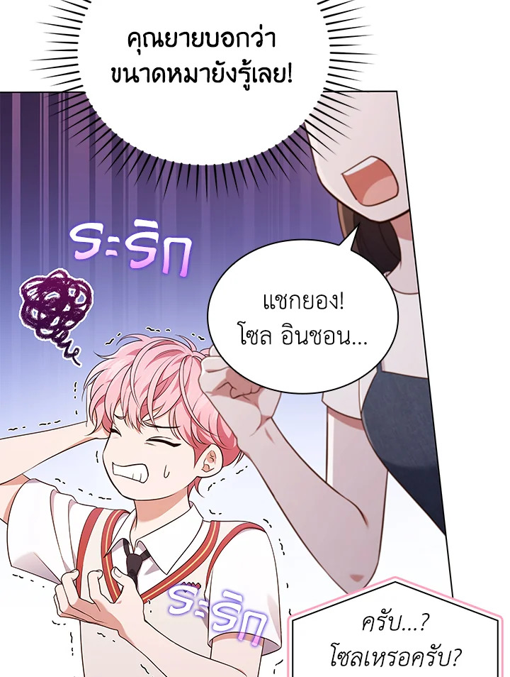 In This Life, the Greatest Star in the Universe ตอนที่ 59 83