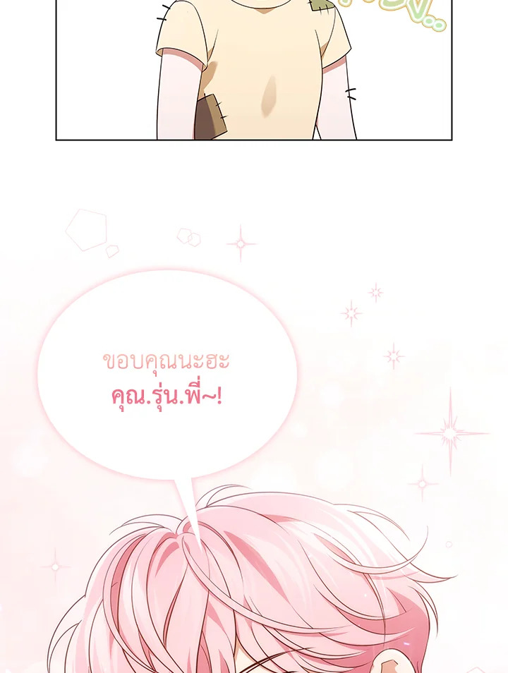 In This Life, the Greatest Star in the Universe ตอนที่ 59 87