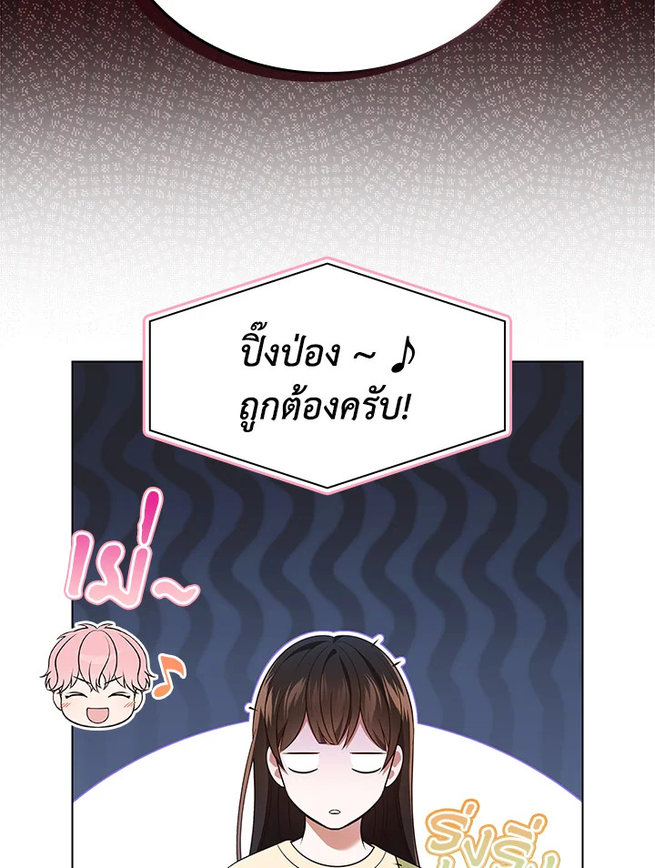 In This Life, the Greatest Star in the Universe ตอนที่ 59 86