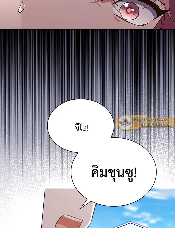 In This Life, the Greatest Star in the Universe ตอนที่ 59 79