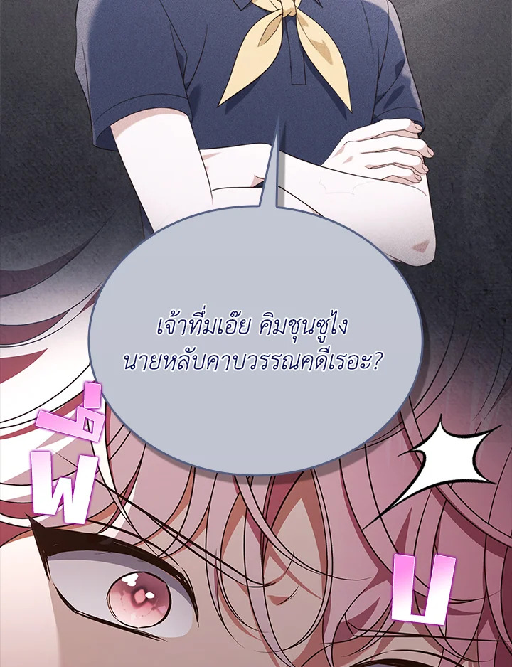 In This Life, the Greatest Star in the Universe ตอนที่ 59 78