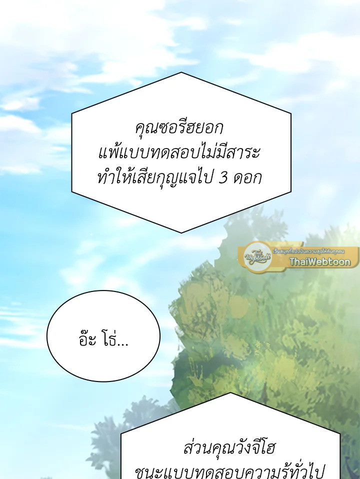 In This Life, the Greatest Star in the Universe ตอนที่ 59 91