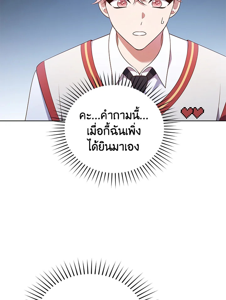 In This Life, the Greatest Star in the Universe ตอนที่ 59 82