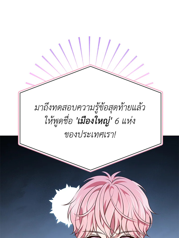 In This Life, the Greatest Star in the Universe ตอนที่ 59 81