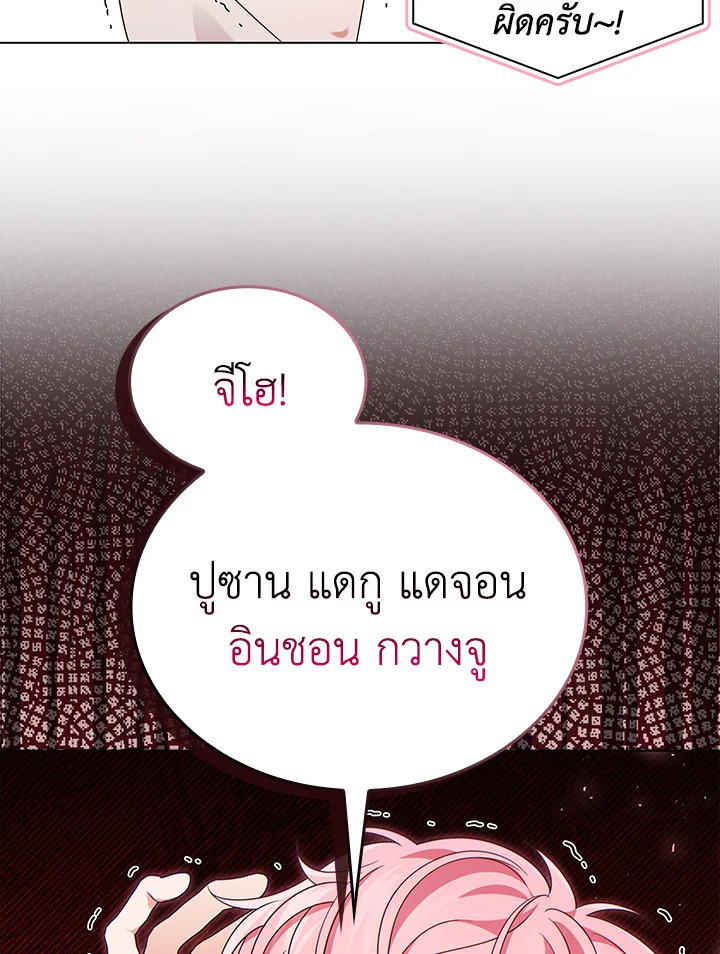 In This Life, the Greatest Star in the Universe ตอนที่ 59 84