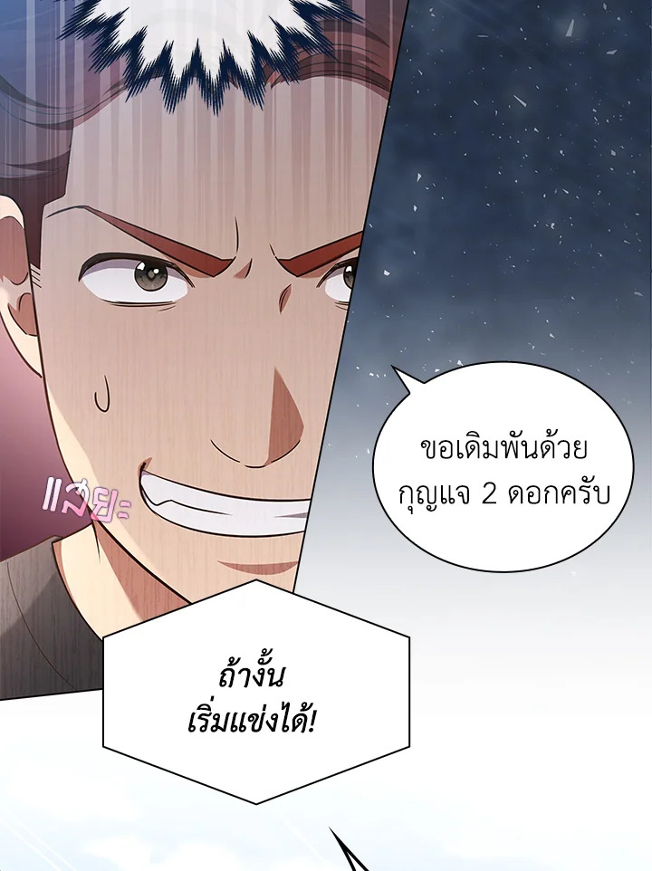 In This Life, the Greatest Star in the Universe ตอนที่ 59 104