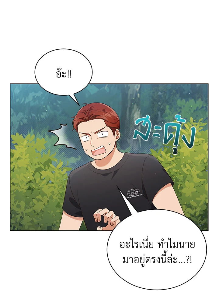 In This Life, the Greatest Star in the Universe ตอนที่ 59 96
