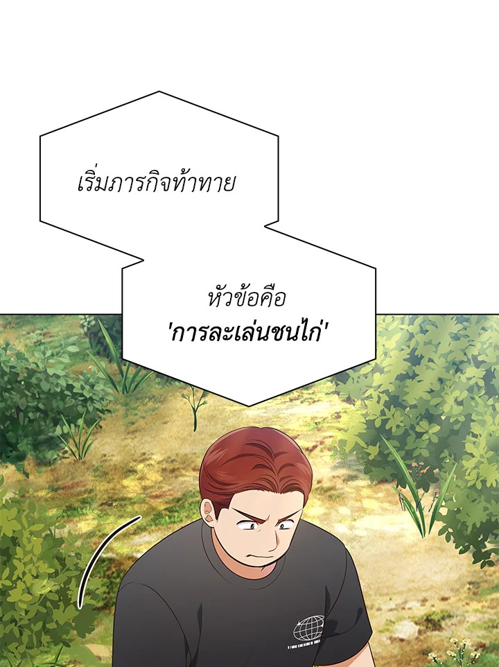 In This Life, the Greatest Star in the Universe ตอนที่ 59 100