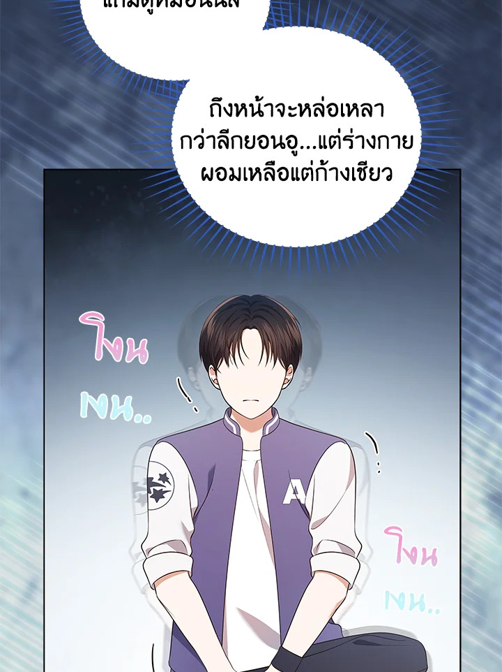 In This Life, the Greatest Star in the Universe ตอนที่ 59 102