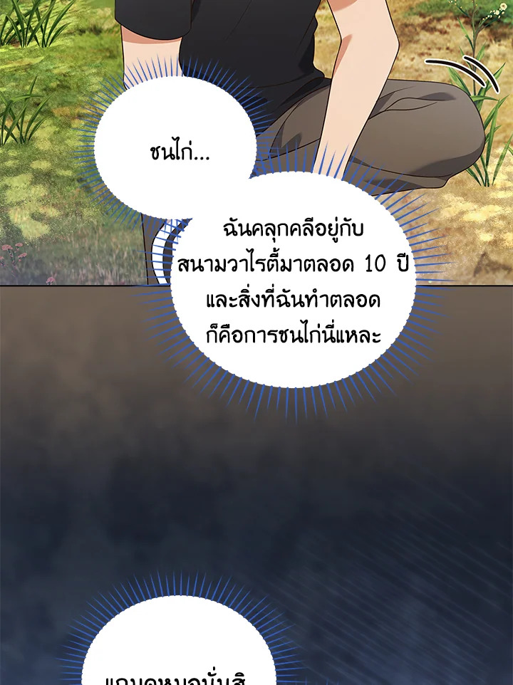 In This Life, the Greatest Star in the Universe ตอนที่ 59 101