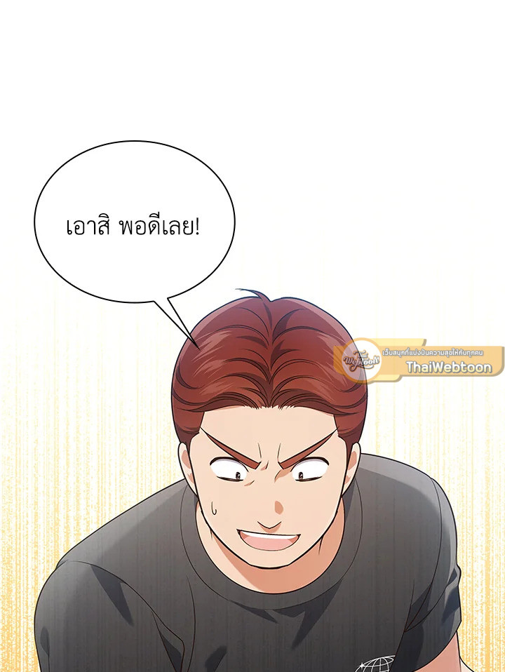 In This Life, the Greatest Star in the Universe ตอนที่ 59 97