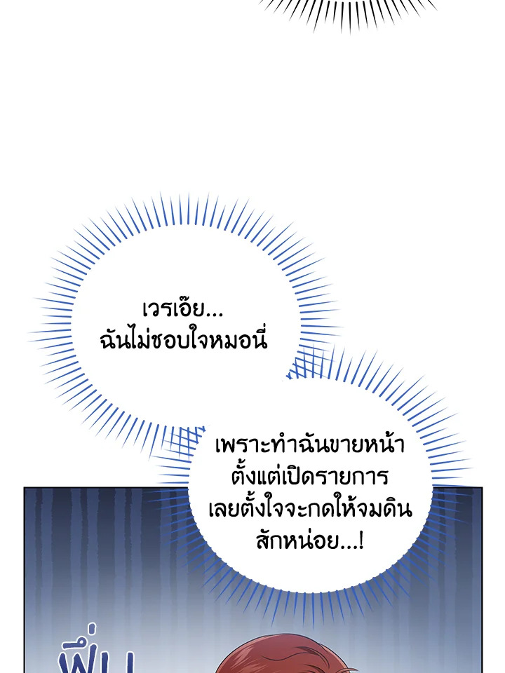 In This Life, the Greatest Star in the Universe ตอนที่ 59 116