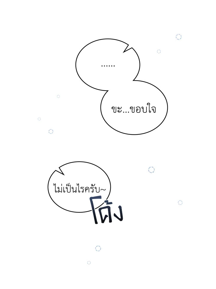 In This Life, the Greatest Star in the Universe ตอนที่ 59 119