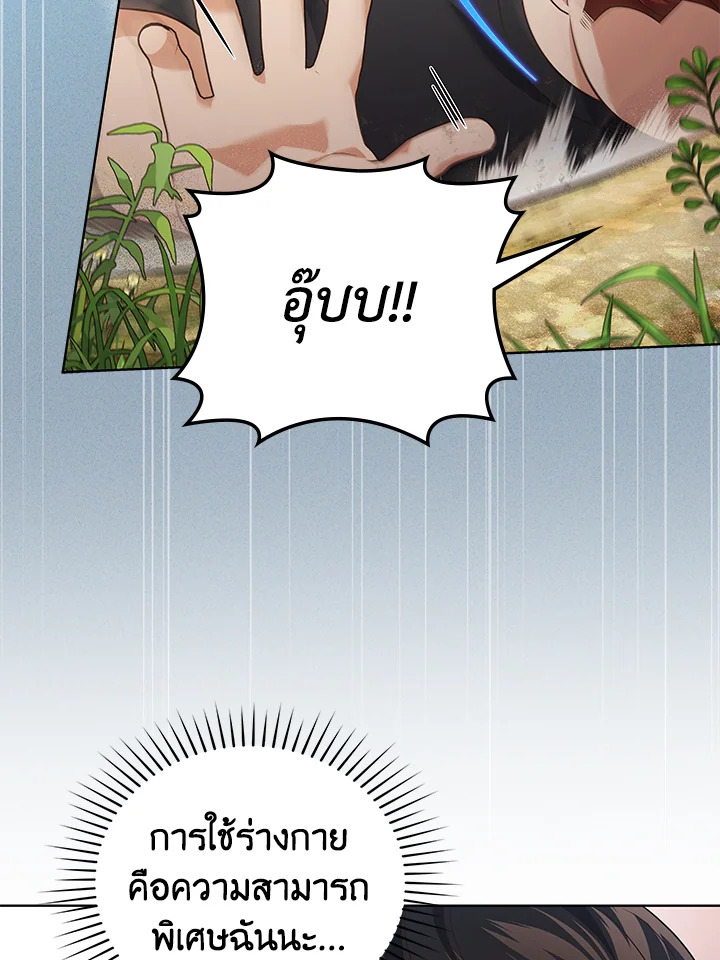 In This Life, the Greatest Star in the Universe ตอนที่ 59 114
