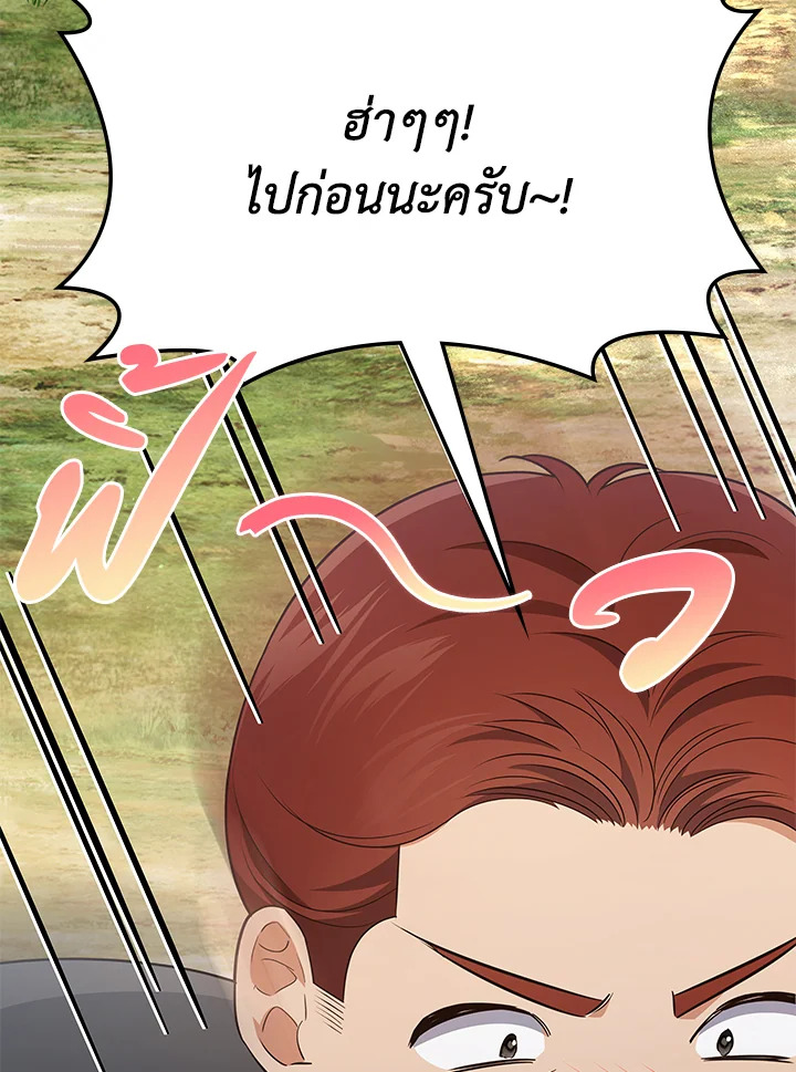 In This Life, the Greatest Star in the Universe ตอนที่ 59 124