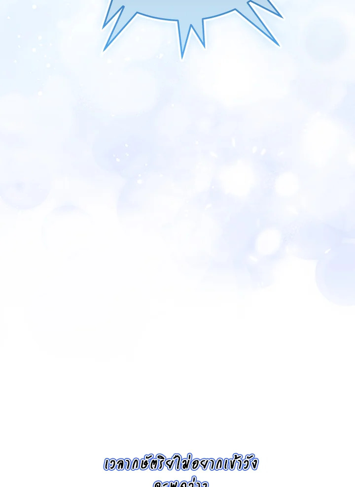 In This Life, the Greatest Star in the Universe ตอนที่ 59 135