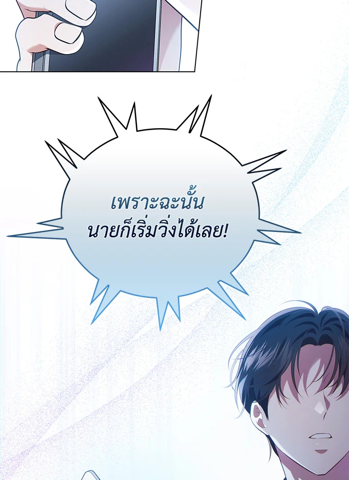 In This Life, the Greatest Star in the Universe ตอนที่ 59 131