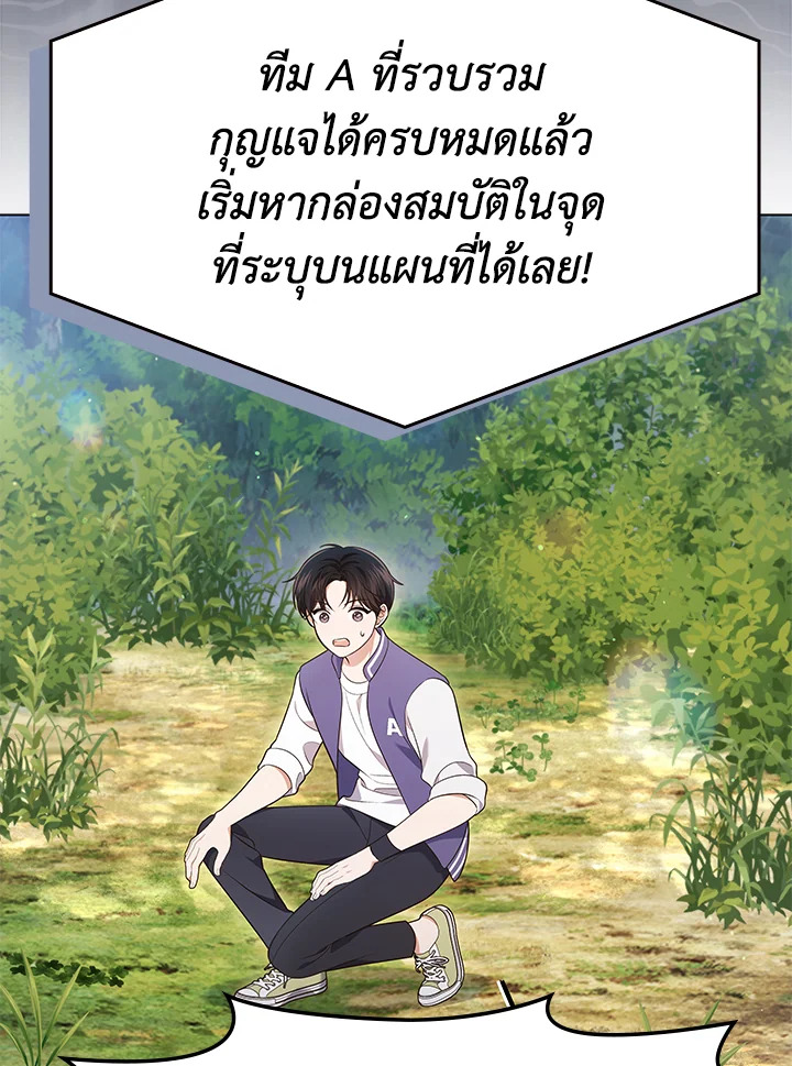 In This Life, the Greatest Star in the Universe ตอนที่ 59 123