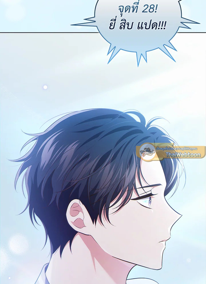 In This Life, the Greatest Star in the Universe ตอนที่ 59 133