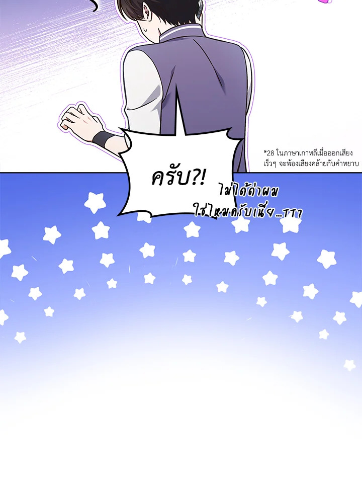 In This Life, the Greatest Star in the Universe ตอนที่ 59 129