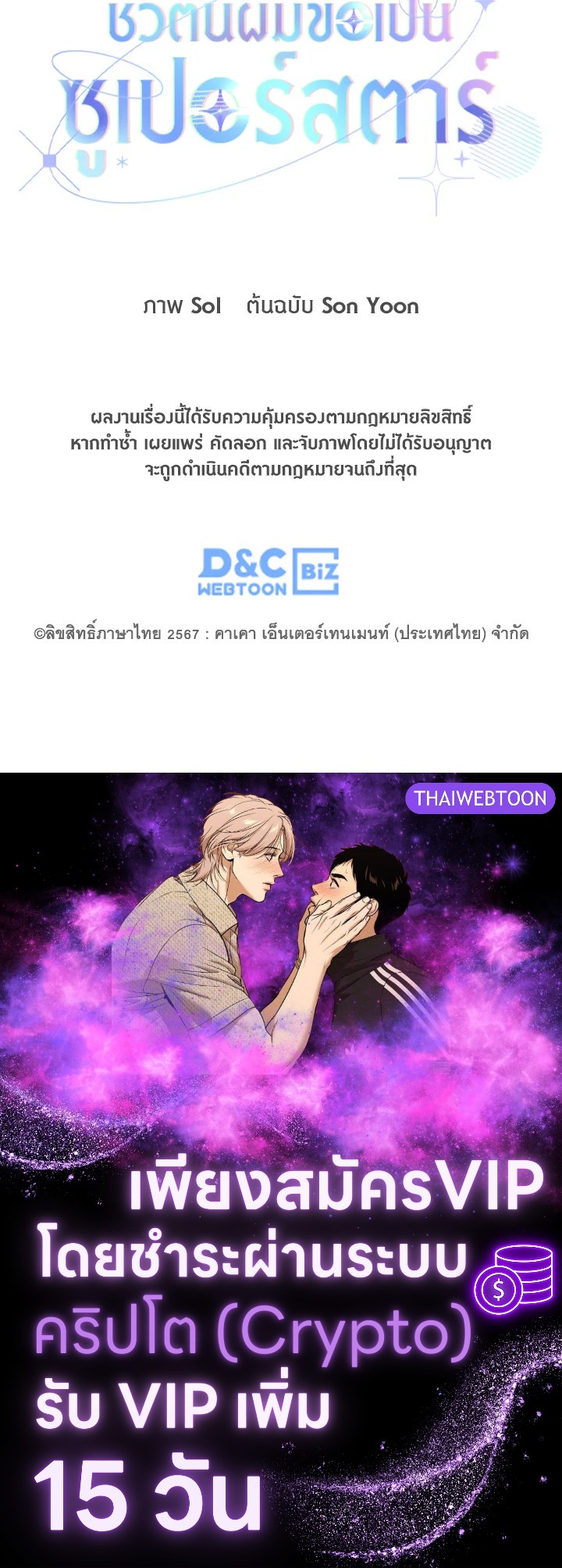 In This Life, the Greatest Star in the Universe ตอนที่ 59 137