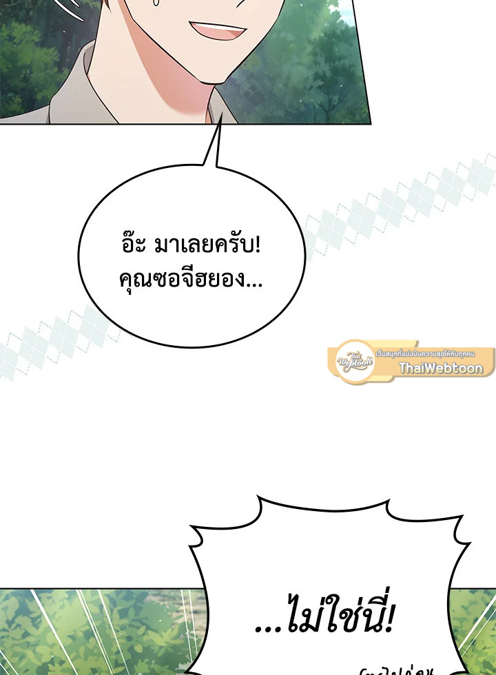 In This Life, the Greatest Star in the Universe ตอนที่ 60 6