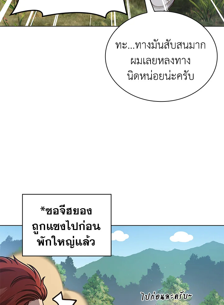 In This Life, the Greatest Star in the Universe ตอนที่ 60 8