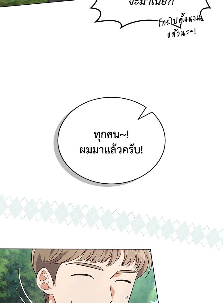 In This Life, the Greatest Star in the Universe ตอนที่ 60 5