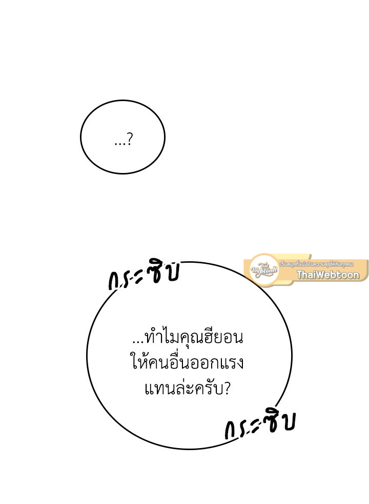 In This Life, the Greatest Star in the Universe ตอนที่ 60 11