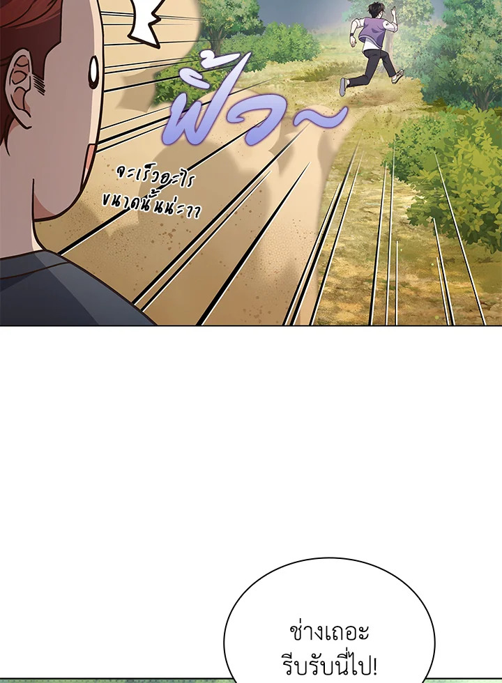 In This Life, the Greatest Star in the Universe ตอนที่ 60 9