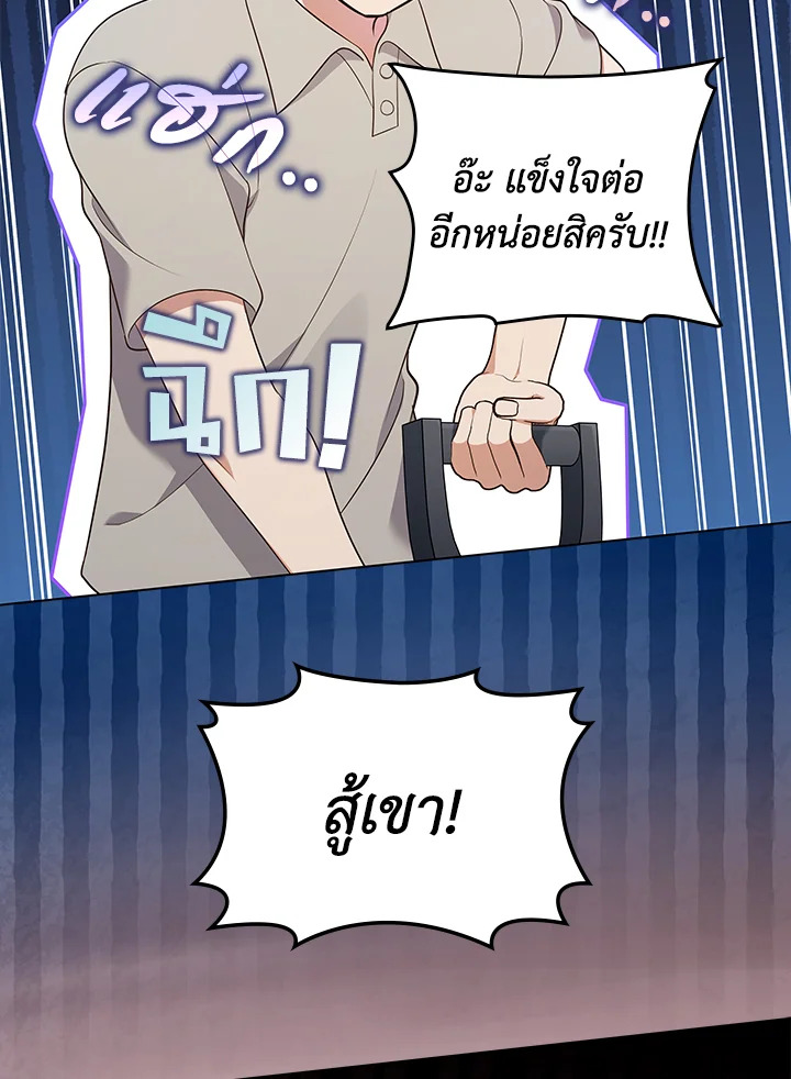 In This Life, the Greatest Star in the Universe ตอนที่ 60 19