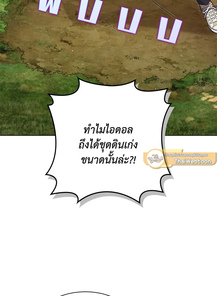 In This Life, the Greatest Star in the Universe ตอนที่ 60 16