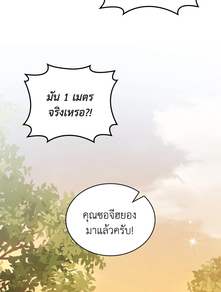 In This Life, the Greatest Star in the Universe ตอนที่ 60 23