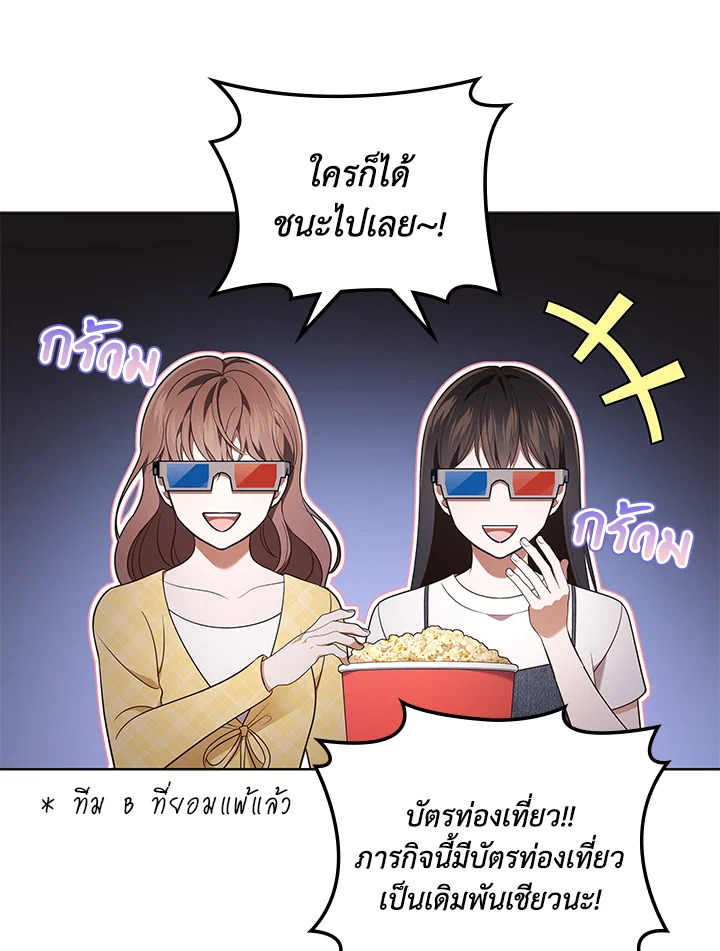 In This Life, the Greatest Star in the Universe ตอนที่ 60 22