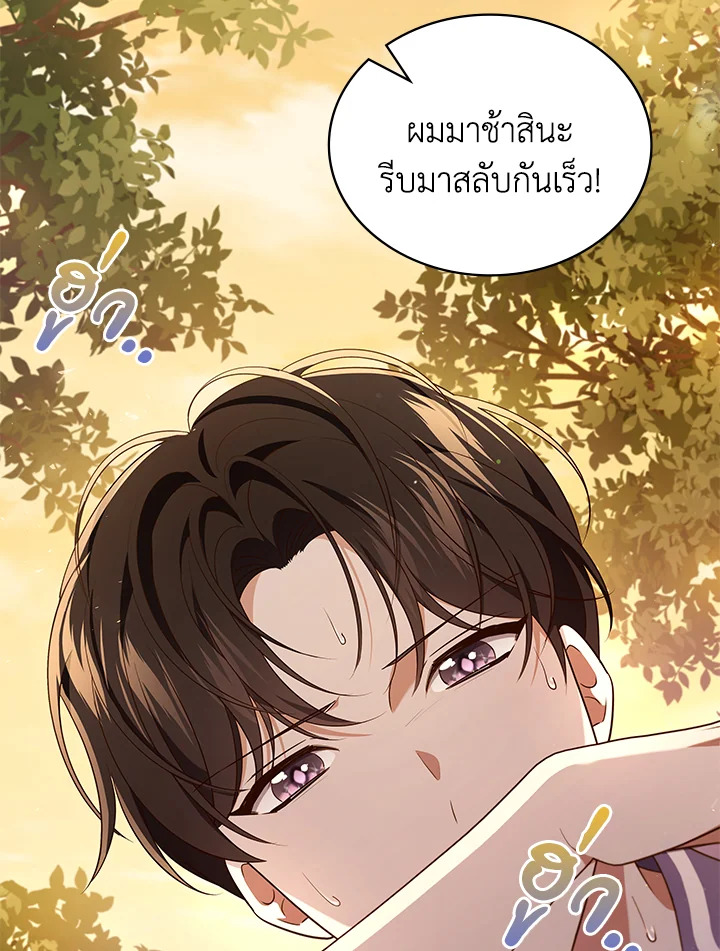In This Life, the Greatest Star in the Universe ตอนที่ 60 24